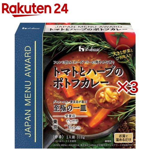 【訳あり】JAPAN MENU AWARD トマトとハーブのポトフカレー(310g×3セット)【ハウス】
