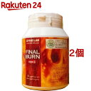 ファインラボ FINAL BURN(ファイナルバーン) VER II(225粒*2個セット)