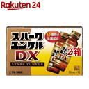 【第2類医薬品】スパークユンケルDX(50ml*10本入*2箱セット)【ユンケル】