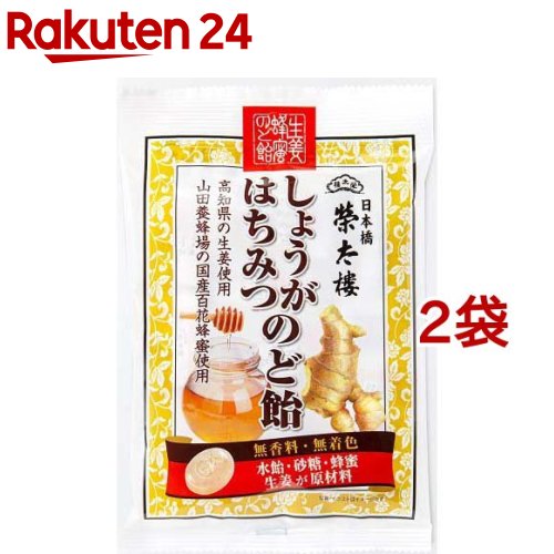 榮太樓 しょうがはちみつのど飴(70g*2袋セット)【榮太樓總本鋪】