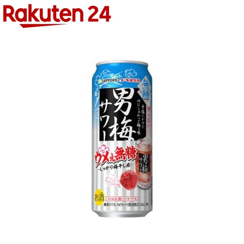 【企画品】サッポロ 男梅サワー 梅ぇ無糖 缶(500ml*24本入)【男梅サワー】