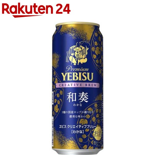 ヱビス クリエイティブブリュー 和奏(500ml×24本)