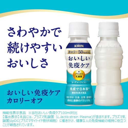 おいしい免疫ケア カロリーオフ ラベルレス プラズマ乳酸菌(30本入×2セット(1本100ml))【プラズマ乳酸菌】 2