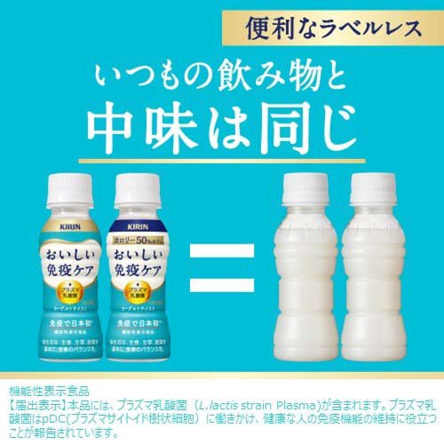 おいしい免疫ケア カロリーオフ ラベルレス プラズマ乳酸菌(30本入×2セット(1本100ml))【プラズマ乳酸菌】 3