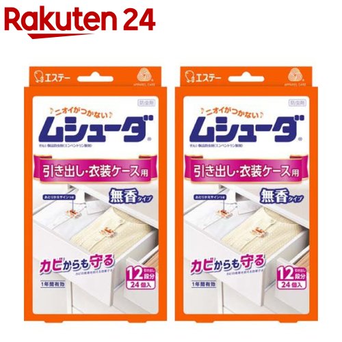 ムシューダ 1年間有効 衣類 防虫剤 引き出し・衣装ケース用 無香タイプ(24個入*2箱セット)【ムシューダ】