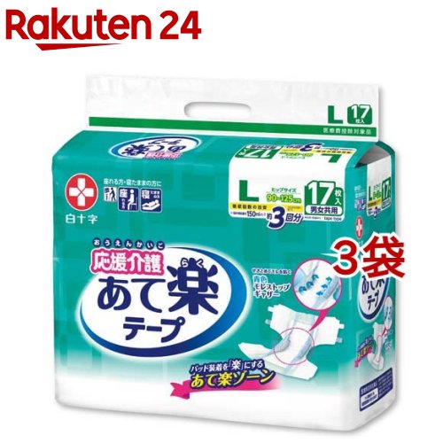 応援介護 あて楽 テープ止めタイプ L(17枚入...の商品画像