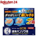 メンソレータム ヒビプロ 液体バンソウ膏(10g*2箱セット)【ヒビプロ】