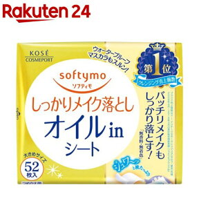 ソフティモ メイク落としシート オイルイン b つめかえ(52枚入)【ソフティモ】