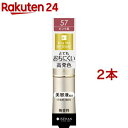 キスミー フェルム プルーフシャイニー ルージュ 57 あたたかなピンク(3.8g*2本セット)【キスミー フェルム】