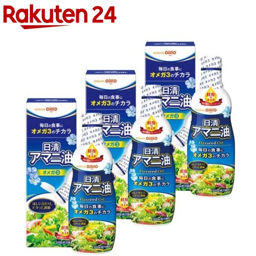 日清オイリオ アマニ油(320g*3本セット)【日清オイリオ】[アマニオイル 亜麻仁油 サプリ的オイル 大容量]