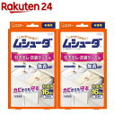 ムシューダ 1年間有効 防虫剤 引き出し・衣装ケース用(32個入*3箱セット)【ムシューダ】