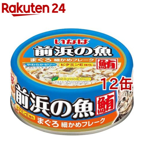 いなば 前浜の魚まぐろ細かめフレーク(115g*12コセット)【前浜の魚】[キャットフード]