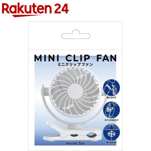 お店TOP＞家電＞季節家電＞扇風機・サーキュレーター＞携帯用扇風機＞ミニクリップファン (1個)【ミニクリップファンの商品詳細】●クリップで傘やカバン、ベビーカーなどに挟んだり、ストラップで首から下げたり、手ぶらで涼める！●360度可動するから好きな角度に調整可能●3段階の風量調節(弱・中・強)●手で持ったり、首にかけたり、クリップで挟んだり、机に置いたり、いろんな用途で活躍！●最大約6時間運転可能(風量弱時)●専用充電USB、専用ネックストラップ付【注意事項】・ACアダプターは付属していません。・充電には別途USB Type-Cプラグ搭載の電源供給機器が必要です。・USB Type-Cケーブルは付属しています。【原産国】中国【発売元、製造元、輸入元又は販売元】日翔リニューアルに伴い、パッケージ・内容等予告なく変更する場合がございます。予めご了承ください。日翔東京都台東区入谷2-19-11 日翔ビル0120-910-690広告文責：楽天グループ株式会社電話：050-5577-5043[季節家電]