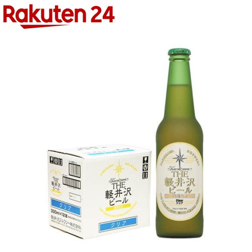 THE軽井沢ビール クリア(330ml×12本)