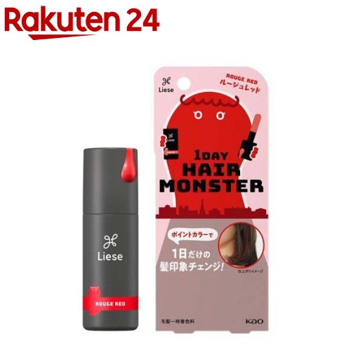 リーゼ 1DAYヘアモンスター ルージュレッド(20ml)【リーゼ】