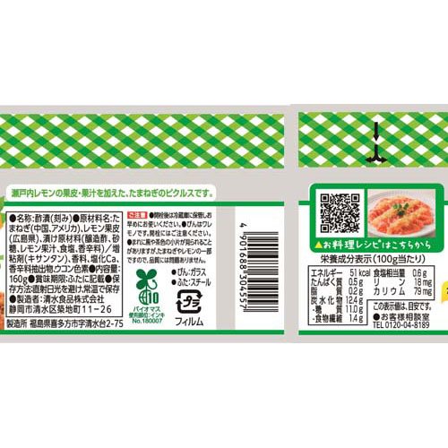 きざんだたまねぎのピクルス(160g×12個) rakuten24-11370667 楽天24 サンプル画像2