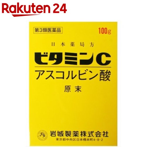 【第3類医薬品】イワキ ビタミンC アスコルビン酸 原末(100g)【イワキ(岩城製薬)】