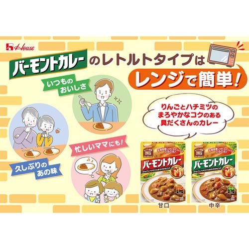 レトルトバーモントカレー 中辛(200g×5セット)【バーモントカレー】 rakuten24-11323626 楽天24 サンプル画像3