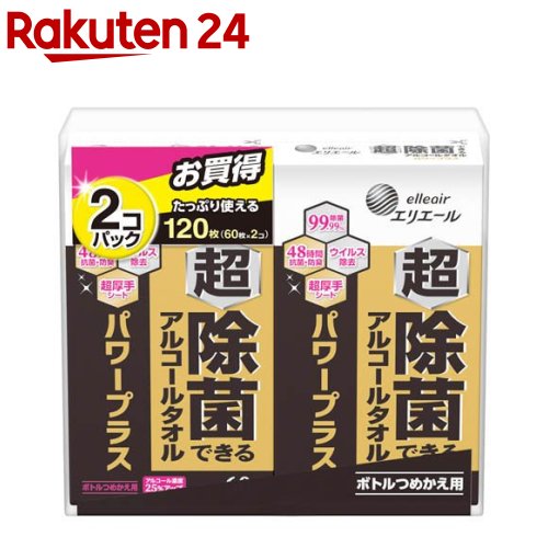 エリエール 超除菌できるアルコールタオル パワープラス ボトルつめかえ用(60枚×2...