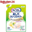 ライフリー おしりクリーンシャワー つめかえ用(150ml)【ライフリー AIグッズ】