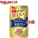 プレミアム ねこまんま パウチ 本まぐろ入り(35g 48袋セット)【ねこまんま】