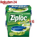 ジップロック スクリューロック 300ml(2個入×6セット)【Ziploc(ジップロック)】