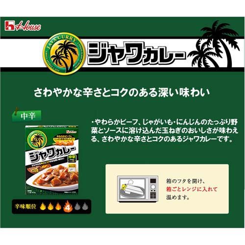 ハウス レトルトジャワカレー 中辛(200g×5セット)【ジャワカレー】 rakuten24-11323635 楽天24 サンプル画像2