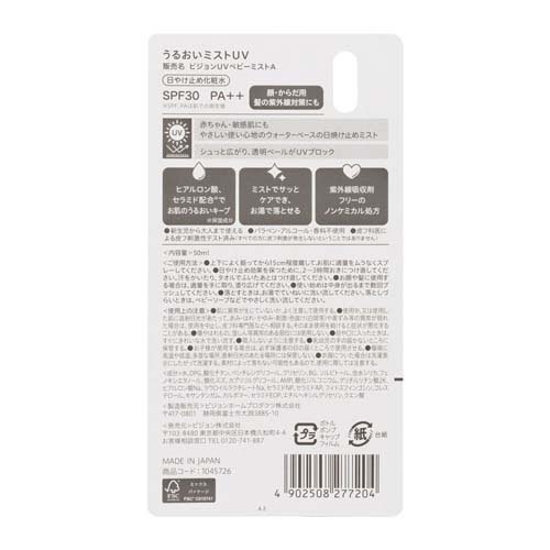 ピジョン うるおいミストUV 新生児から(50ml×3セット)
