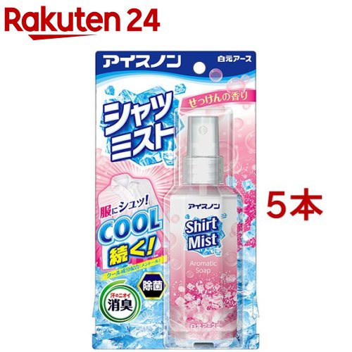 アイスノン シャツミスト せっけんの香り(100ml*5本セット)【アイスノン】[冷却スプレー 冷感 クール ひんやり 暑さ対策グッズ]のサムネイル