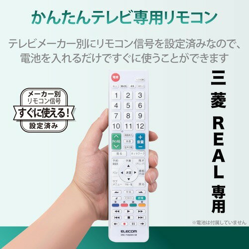 エレコム テレビリモコン 三菱 リアル Netflix／YouTube対応 ホワイト ERC-TV02WH-MI(1個)【エレコム(ELECOM)】