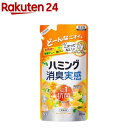 ハミング消臭実感 オレンジ&フラワーの香り つめかえ用(370ml)【ハミング】