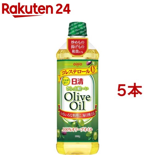 日清 さらっと軽〜いオリーブオイル(900g*5本セット)[オリーブ油 イタリアン 揚げ物 炒め パスタ]