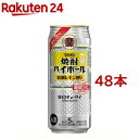 タカラ 焼酎ハイボール Alc.5% 特製レモン割り(500ml*48本セット)
