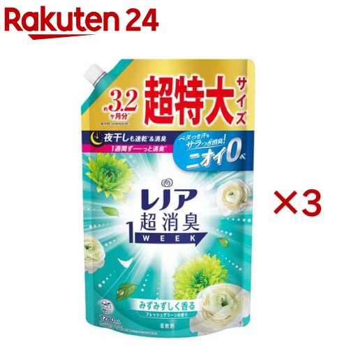 レノア 超消臭1WEEK 柔軟剤 フレッシュグリーン 詰め替え 超特大 1280mL 3セット 【レノア超消臭】