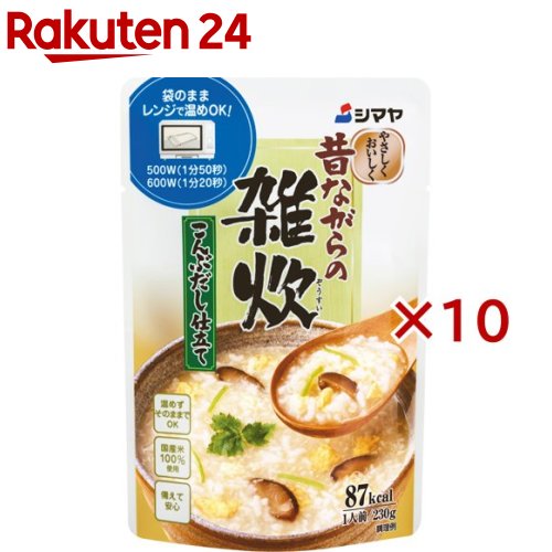 シマヤ 昔ながらの雑炊 こんぶだし仕立て レトルト(230g×10セット)【シマヤ】