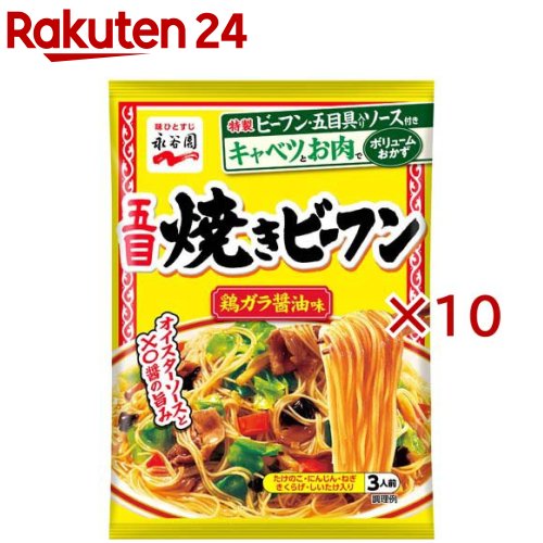 五目焼きビーフン 鶏ガラ醤油味(191g×10セット)