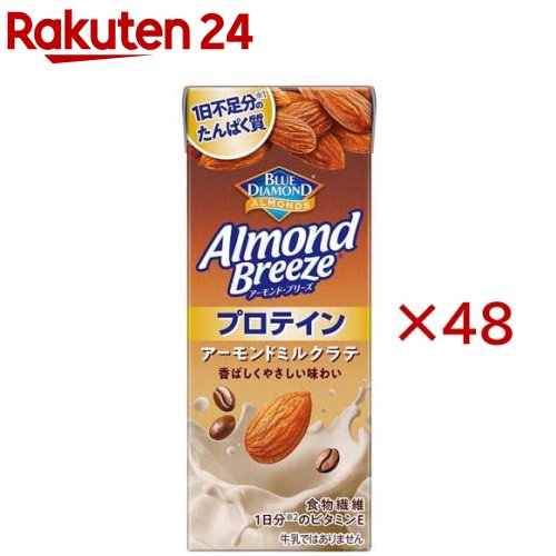 お店TOP＞健康食品＞美容サポート＞美容ドリンク＞アーモンドミルク＞カゴメ アーモンド・ブリーズ プロテイン アーモンドミルクラテ (24本入×2セット(1本200ml))【カゴメ アーモンド・ブリーズ プロテイン アーモンドミルクラテの商品詳細】●カリフォルニア契約農園アーモンド使用のアーモンドミルク(※牛乳ではありません)。●香ばしくやさしい味わいで朝食、運動前後や仕事の合間、身体のサポートにオススメです。●1日不足分※1のたんぱく質。●※1 日本人の成人男女のたんぱく質目標量(下限値)に対する不足量。成人は、日本人の食事摂取基準は18歳-64歳の男女、国民健康・栄養調査は20歳-69歳の男女の値を使用●出典：日本人の食事摂取基準(2025年版)、国民健康・栄養調査(令和5年)・全米No1アーモンドミルク(Circana社／市場シェア(金額ベース)／2024年度) ●1日分のビタミンE(※栄養素等表示基準値(2025)に基づく。)●食物繊維【品名・名称】大豆・アーモンドミックス飲料【カゴメ アーモンド・ブリーズ プロテイン アーモンドミルクラテの原材料】粉末状大豆たん白(国内製造)、アーモンドペースト、コーヒーエキス、砂糖、アーモンドオイル、食物繊維、食塩／香料、乳化剤、セルロース、PH調整剤、安定剤(増粘多糖類)、甘味料(スクラロース)、ビタミンE、(一部にアーモンド・大豆を含む)【栄養成分】1本／200ml当たりエネルギー：90kcal、たんぱく質：6.1〜7.4g、脂質：5.1g、コレステロール：0mg、炭水化物：5.2g(糖質：3.5g、糖類：2.4g、食物繊維：1.4〜1.9g)、食塩相当量：0.3〜0.6g、カリウム：54〜110mg、カルシウム：23mg、ビタミンE：12.0mg【アレルギー物質】アーモンド、大豆【保存方法】直射日光や高温多湿を避けて保存してください。【原産国】日本【ブランド】アーモンドブリーズ【発売元、製造元、輸入元又は販売元】カゴメ※説明文は単品の内容です。リニューアルに伴い、パッケージ・内容等予告なく変更する場合がございます。予めご了承ください。・単品JAN：4901306306017カゴメ103-8461 東京都中央区日本橋浜町三丁目21番1号 日本橋浜町Fタワー0120-401-831広告文責：楽天グループ株式会社電話：050-5577-5043[健康飲料・美容ドリンク/ブランド：アーモンドブリーズ/]