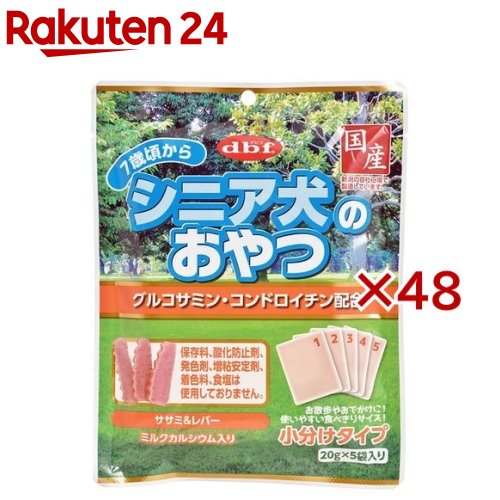 デビフ シニア犬のおやつ グルコサミン・コンドロイチン配合(5袋入×48セット(1袋20g))【デビフ(d.b.f)】