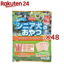 デビフ シニア犬のおやつ グルコサミン コンドロイチン配合(5袋入×48セット(1袋20g))【デビフ(d.b.f)】