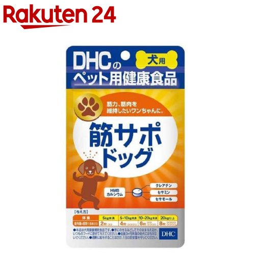 DHCのペット用健康食品 犬用 筋サポドッグ(60粒入)【DHC ペット】