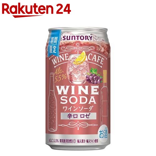 【訳あり】【企画品】サントリー ワインカフェ ワインソーダ 辛口 ロゼ 缶(350ml*24本入)