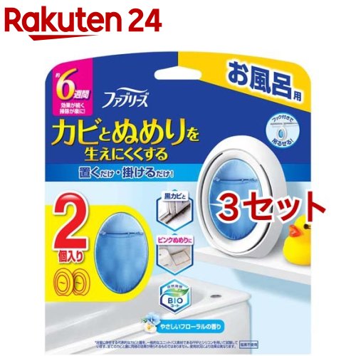 ファブリーズ 防カビ消臭剤 お風呂用 フローラル(7ml*2個入*3セット)【ファブリーズ(febreze)】