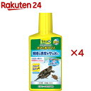 テトラ レプトセイフ カメの水つくり(250ml×4セット)【Tetra(テトラ)】