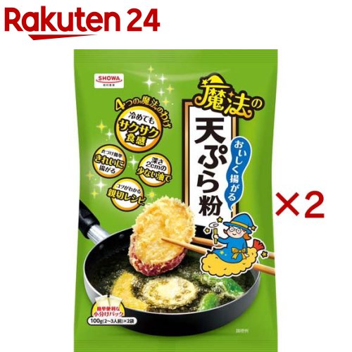 お店TOP＞フード＞穀物・豆・麺類＞粉類＞天ぷら粉＞おいしく揚がる 魔法の天ぷら粉 (2袋入×2セット(1袋100g))【おいしく揚がる 魔法の天ぷら粉の商品詳細】●初心者でも失敗なくおいしい天ぷらが揚げられます。分包タイプで簡単便利で失敗しにくい！(1)冷めてもサクサク食感(2)深さ2cmの少ない油で(3)衣付け簡単きれいに揚がる(4)コツが分かる親切レシピ【品名・名称】天ぷら粉【おいしく揚がる 魔法の天ぷら粉の原材料】小麦粉(国内製造)、でん粉、大豆加工品、食塩／加工でん粉、ベーキングパウダー、調味料(アミノ酸)、乳化剤、カロテン色素【栄養成分】(100gあたり)エネルギー360kcal、たんぱく質8.9g、脂質1.9g、炭水化物76.9g、食塩相当量0.7g(この表示値は目安です)【アレルギー物質】小麦、大豆【保存方法】直射日光、高温、多湿、においの強いもののそばを避けて保存してください【原産国】日本【ブランド】昭和(SHOWA)【発売元、製造元、輸入元又は販売元】昭和産業※説明文は単品の内容です。リニューアルに伴い、パッケージ・内容等予告なく変更する場合がございます。予めご了承ください。・単品JAN：4901760437821昭和産業101-8521 東京都千代田区内神田2-2-1 鎌倉河岸ビル0120-325-706広告文責：楽天グループ株式会社電話：050-5577-5043[粉類/ブランド：昭和(SHOWA)/]