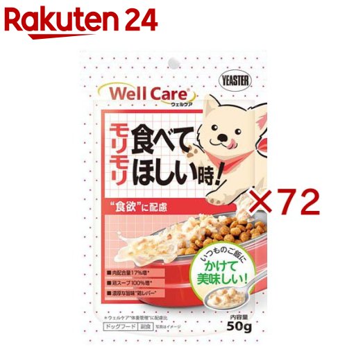 Dog Food - ウェルケア サプリレトルト 食欲に配慮(50g×72セット)【ウェルケア(WellCare)】