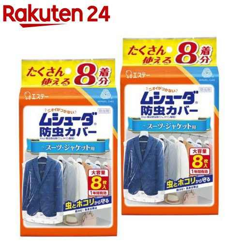 ムシューダ 防虫カバー 衣類用 防虫剤 1年間有効 衣類 コート・ワンピース用(6枚入*2袋セット)【ムシューダ】