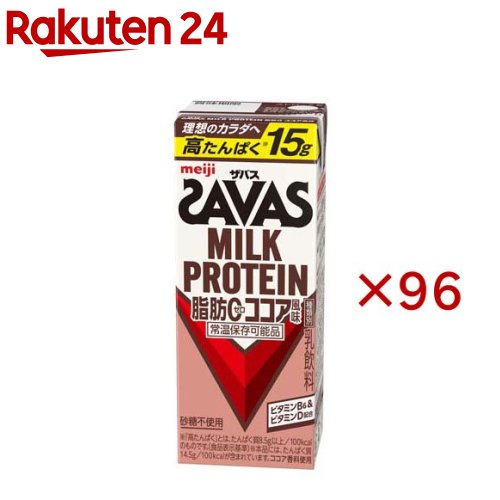 お店TOP＞水・飲料＞飲料・ソフトドリンク＞清涼飲料＞清涼飲料＞明治 ザバス ミルクプロテイン 脂肪0 ココア風味 (24本入×4セット(1本200ml))商品区分：乳類【明治 ザバス ミルクプロテイン 脂肪0 ココア風味の商品詳細】●カラダづくりのサポートに有効なミルクプロテイン15g、カラダづくりに必要なビタミンD・ビタミンB6を配合しました。●運動後にすっきり飲めるココア風味なので、気になる脂肪分の摂取はひかえながら、運動後やおやつ・間食代わりとしておいしく手軽に飲むだけで、効率的にプロテインを摂取することができる脂肪ゼロタイプのプロテインドリンクです。【品名・名称】乳飲料【明治 ザバス ミルクプロテイン 脂肪0 ココア風味の原材料】乳製品(国内製造)、乳たんぱく質／香料、カカオ色素、ビタミンC、甘味料(アセスルファムK、スクラロース)、ビタミンE、ビタミンB6、ビタミンD【栄養成分】1本(200ml)当たりエネルギー：103kcal、たんぱく質：15.0g、脂質：0g、炭水化物：10.8g、(糖質：10.5g、糖類：9.7g、食物繊維：0-0.7g)、食塩相当量：0.26g、カルシウム：476mg、ビタミンB6：0.65mg、ビタミンD：5.1-16.0μg／ショ糖：0g【アレルギー物質】乳成分【保存方法】常温を超えない温度で保存してください【原産国】日本【ブランド】ザバス ミルクプロテイン【発売元、製造元、輸入元又は販売元】明治※説明文は単品の内容です。商品に関するお問い合わせは、下記までお願いいたします。受付時間：10：00-16：00(土日祝、メーデー、年末年始除く)おかし：0120-041-082一般食品：0120-370-369ベビー：0120-358-369栄養食品・流動食(メイバランス他)：0120-201-369スポーツ(ヴァーム他)・美容・健康：0120-858-660飲料：0120-598-369リニューアルに伴い、パッケージ・内容等予告なく変更する場合がございます。予めご了承ください。・単品JAN：9000010030685明治東京都中央区京橋2-2-1 ※お問合せ番号は商品詳細参照広告文責：楽天グループ株式会社電話：050-5577-5043[プロテイン/ブランド：ザバス ミルクプロテイン/]
