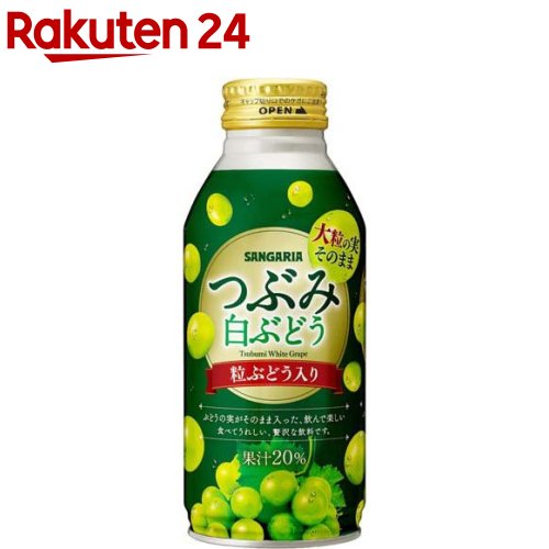 つぶみ白ぶどう(380g×24本)【サンガリア】