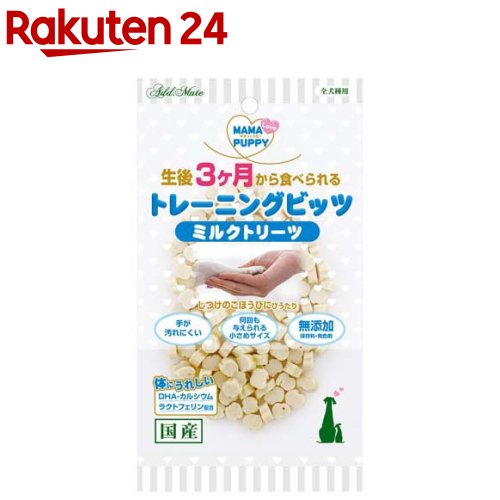 ママラブパピー トレーニングビッツ ミルクトリーツ 全犬種用(50g)