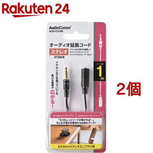 オーディオ延長コード φ3.5mmステレオミニプラグ用 1m AUD-C210N(2個セット)【OHM】